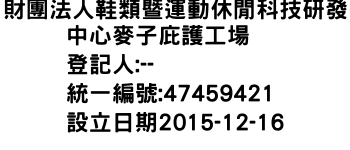 IMG-財團法人鞋類暨運動休閒科技研發中心麥子庇護工場