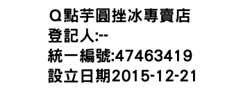 IMG-Ｑ點芋圓挫冰專賣店