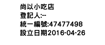 IMG-尚以小吃店