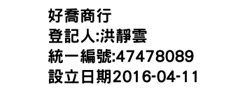 IMG-好喬商行