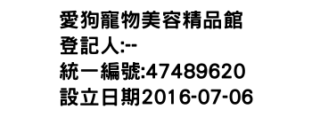 IMG-愛狗寵物美容精品館
