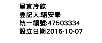 IMG-呈宜冷飲
