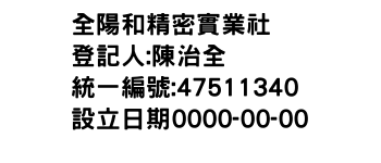 IMG-全陽和精密實業社