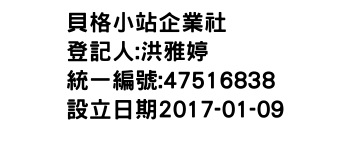 IMG-貝格小站企業社