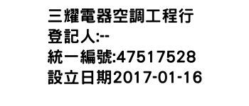 IMG-三耀電器空調工程行