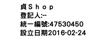 IMG-貞Ｓｈｏｐ