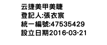 IMG-云捷美甲美睫