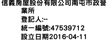 IMG-信義房屋股份有限公司南屯市政營業所