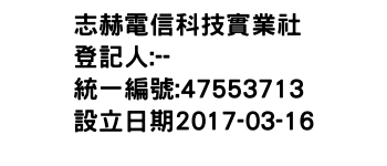 IMG-志赫電信科技實業社