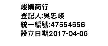 IMG-峻嫺商行