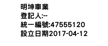IMG-明坤車業