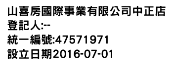 IMG-山喜房國際事業有限公司中正店