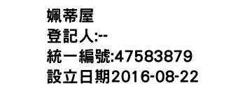 IMG-姵蒂屋