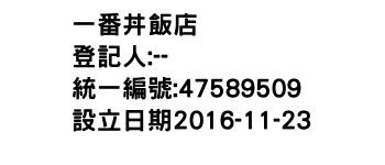 IMG-一番丼飯店