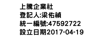 IMG-上騰企業社