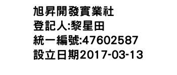 IMG-旭昇開發實業社