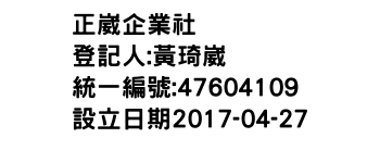 IMG-正崴企業社