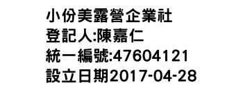 IMG-小份美露營企業社