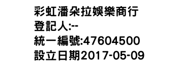 IMG-彩虹潘朵拉娛樂商行