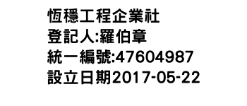 IMG-恆穩工程企業社