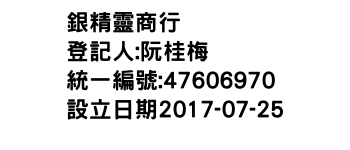 IMG-銀精靈商行