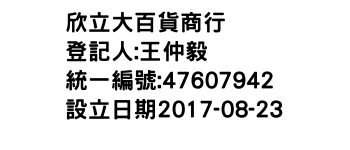 IMG-欣立大百貨商行