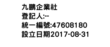 IMG-九鵬企業社