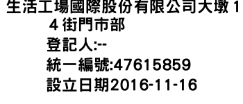 IMG-生活工場國際股份有限公司大墩１４街門市部
