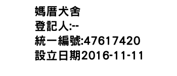 IMG-媽厝犬舍