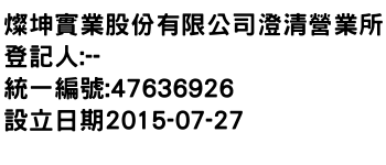 IMG-燦坤實業股份有限公司澄清營業所