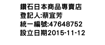 IMG-鑽石日本商品專賣店