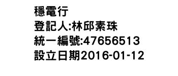 IMG-穩電行