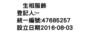 IMG-衆生相服飾
