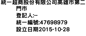 IMG-統一超商股份有限公司高雄市第二門市