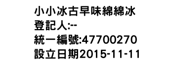 IMG-小小冰古早味綿綿冰