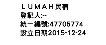 IMG-ＬＵＭＡＨ民宿