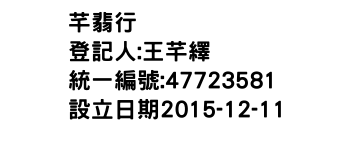 IMG-芊翡行
