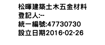 IMG-松暉建築土木五金材料