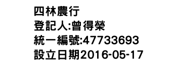 IMG-四林農行