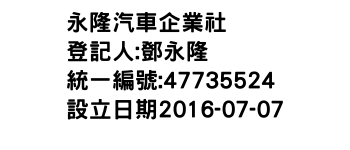 IMG-永隆汽車企業社