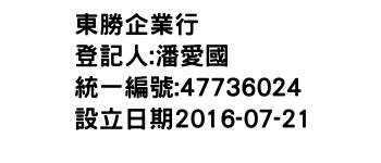 IMG-東勝企業行