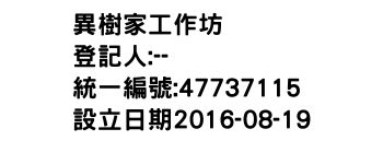 IMG-異樹家工作坊