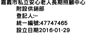 IMG-嘉義市私立安心老人長期照顧中心附設供銷部