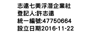 IMG-志遠七美浮潛企業社