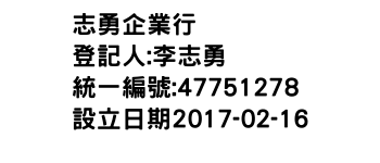 IMG-志勇企業行