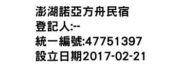 IMG-澎湖諾亞方舟民宿