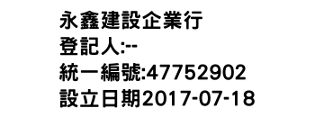 IMG-永鑫建設企業行