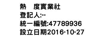 IMG-熱温度實業社