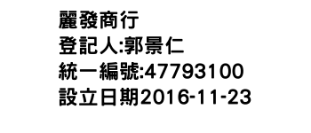 IMG-麗發商行