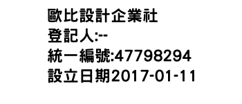 IMG-歐比設計企業社